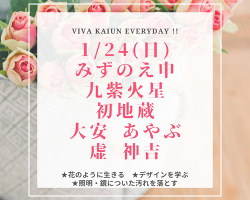 1月24日