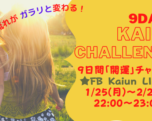 9 days Kaiun Challenge !!